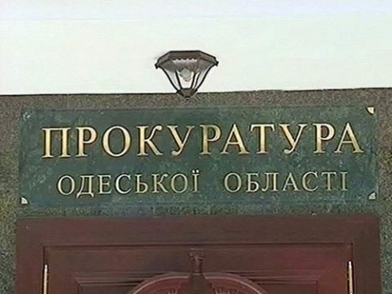 Одесская прокуратура передает в суд дело о халатности милицейских чинов при захвате банды Дикаева