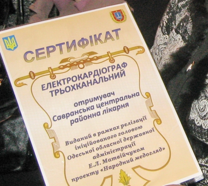 Медицинский центр в Саврани Одесской области получит современный электрокардиограф