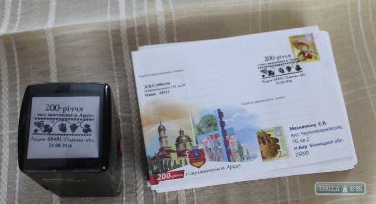 200-летие города Арциза Одесской области увековечено на конвертах и почтовых марках (фото)