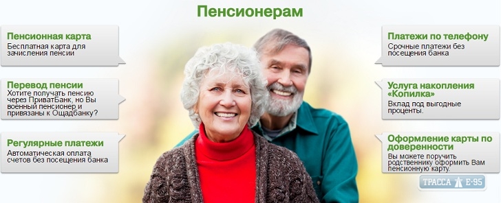 Каждый пятый пенсионер Одесской области выбирает ПриватБанк