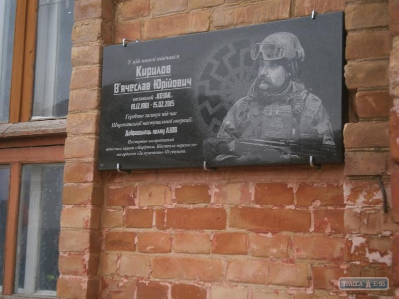 Жители Белгорода-Днестровского открыли мемориальную доску погибшему бойцу 