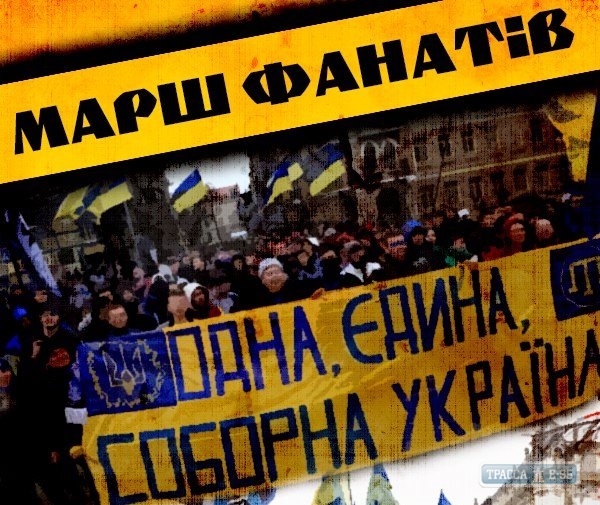 Футбольные фаны пройдут по Одессе маршем в знак единства Украины
