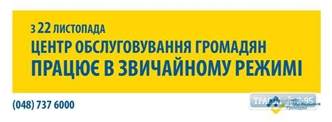 Центр админуслуг возобновил свою работу в Одессе