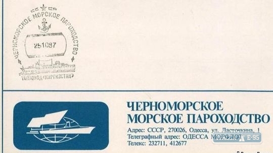 Фонд госимущества решил приватизировать одесское Черноморское пароходство