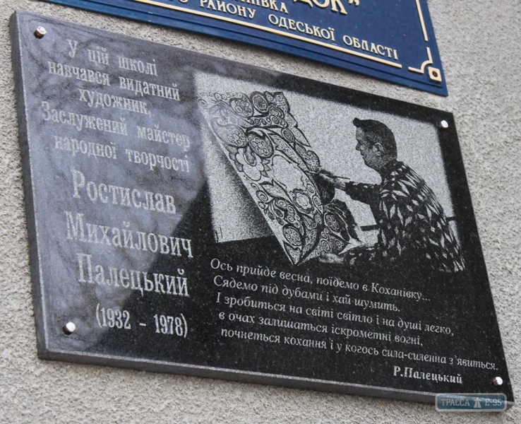 Мемориальная доска Заслуженному мастеру народного творчества Украины открылась в селе Ананьевщины