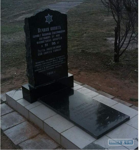 Власти Белгорода-Днестровского восстановили памятник расстрелянным евреям, который разрушили вандалы