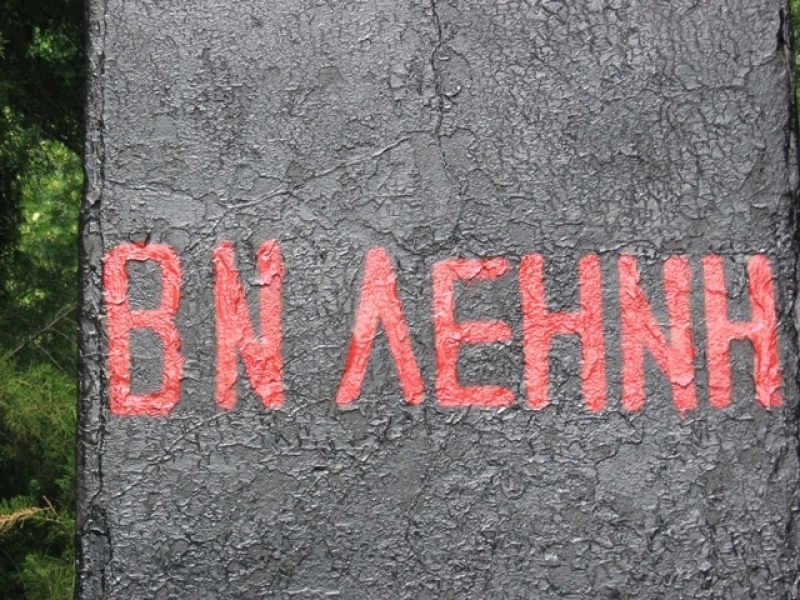 Реставраторы памятника Ленину в Одесской области умудрились сделать две ошибки в имени вождя (фото)