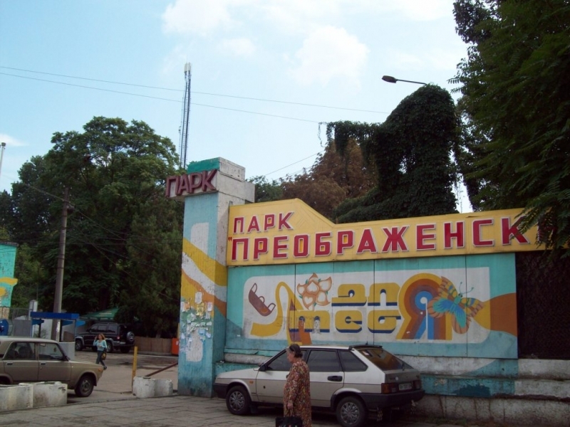 Одесский горсовет восстановит парк 