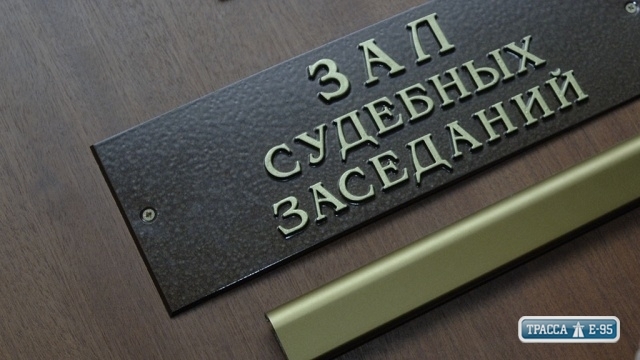 Заседание суда в Одессе по делу 2 мая перенесли из-за болезни судьи