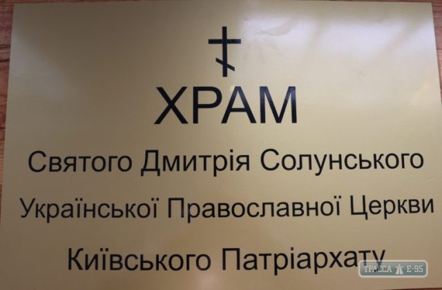 Неизвестные ограбили церковную лавку православного храма под Одессой