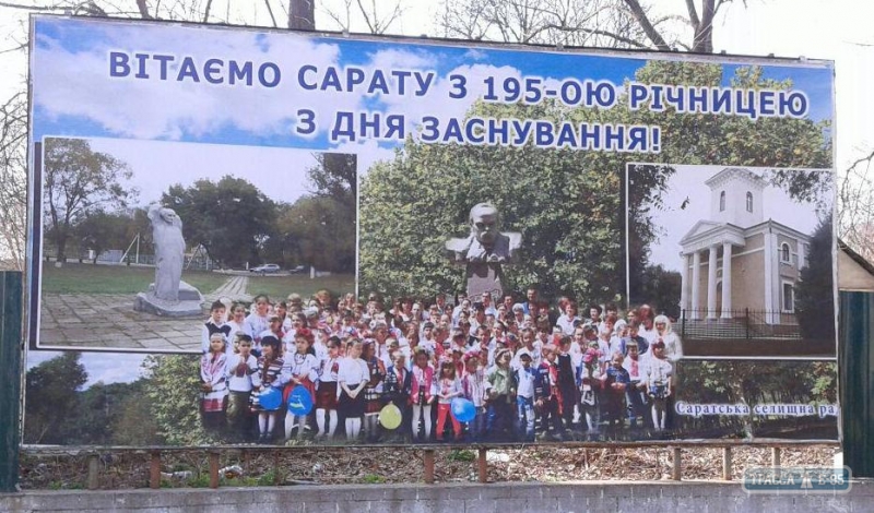 Райцентр в Одесской области отпразднует 195-летие