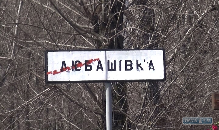 Власти Любашевки объявили конкурс на лучший въездной знак