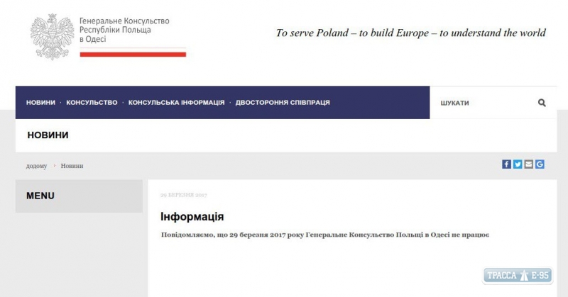 Консульство Польши в Одессе приостановило работу из-за теракта в Луцке