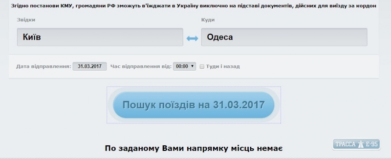 Юморина-2017: билеты на поезда в Одессу полностью раскуплены