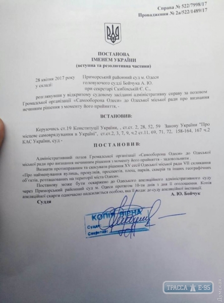 Приморский суд Одессы отменил решение горсовета о переименовании улиц
