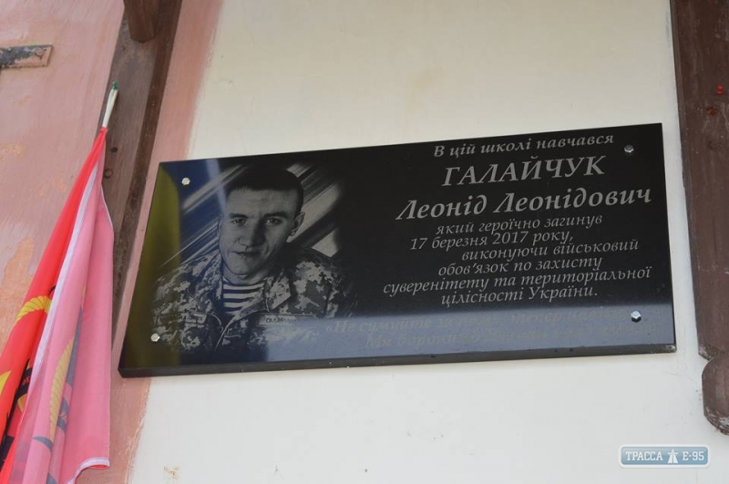 Мемориальная доска погибшему в зоне АТО бойцу появилась на фасаде школы в Балтском районе
