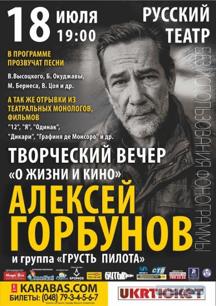 Народный артист Алексей Горбунов проведет творческий вечер в Одессе