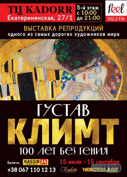 Выставка работ Густава Климта открылась в Одессе (фото)