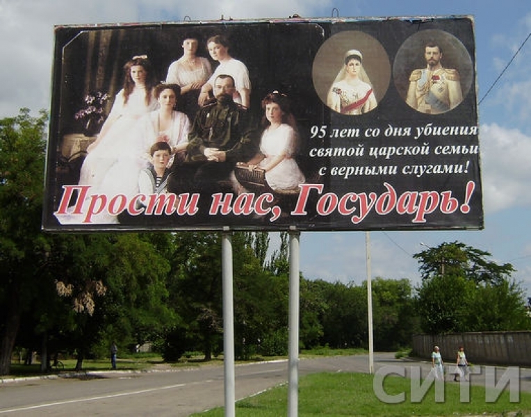 Скандальные билборды с портретом Николая II добрались до Измаила Одесской области