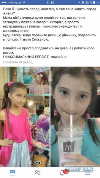 Родственники ищут девочку, пропавшую во время пожара в лагере в Одессе (фото)