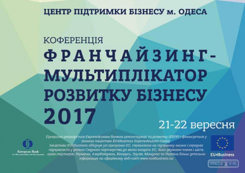 Центр поддержки бизнеса Одессы совместно с ЕБРР проведет конференцию для предпринимателей