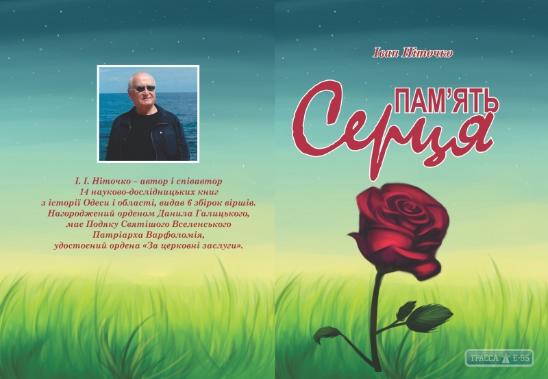 Бывший руководитель Березовского района издал новый поэтический сборник
