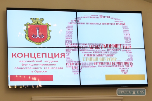 Мэрия Одессы объявила конкурс среди инвесторов на внедрение системы электронных билетов в транспорте