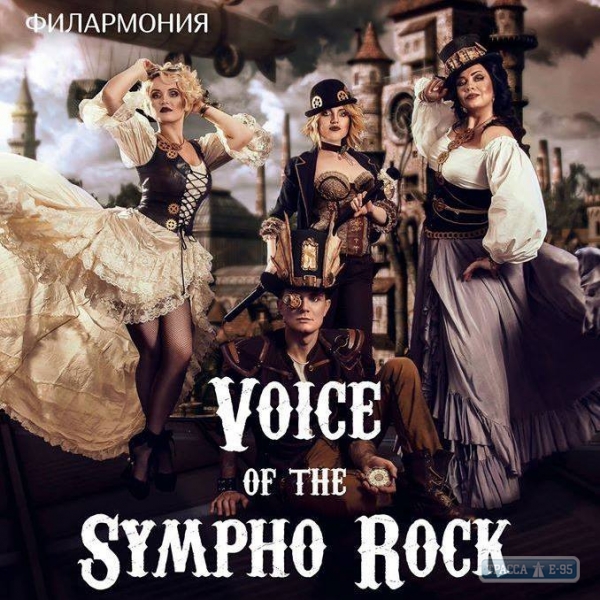 Одесские музыканты, исполняющие симфо-рок, подготовили новое шоу