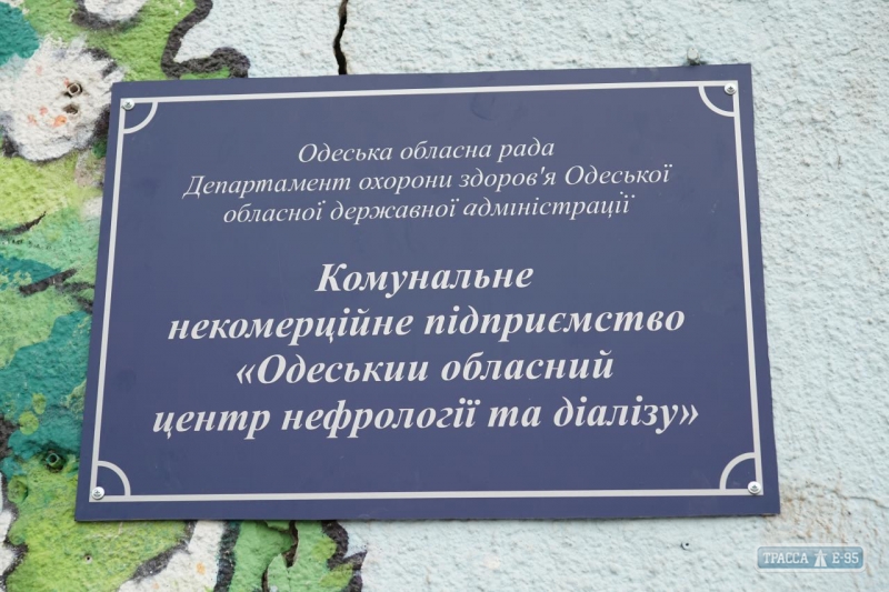 Крупнейший в Украине центр нефрологии и диализа открылся в Одессе