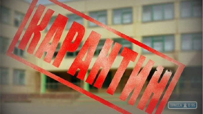 Четыре класса закрыты на карантин в одесских школах