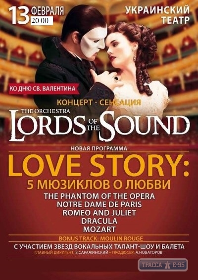 Ко Дню Святого Валентина в Одессе пройдет концерт-сенсация от Lords of the Sound