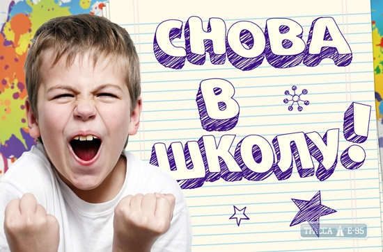 Школы и детсады Одессы начнут свою работу 5 марта
