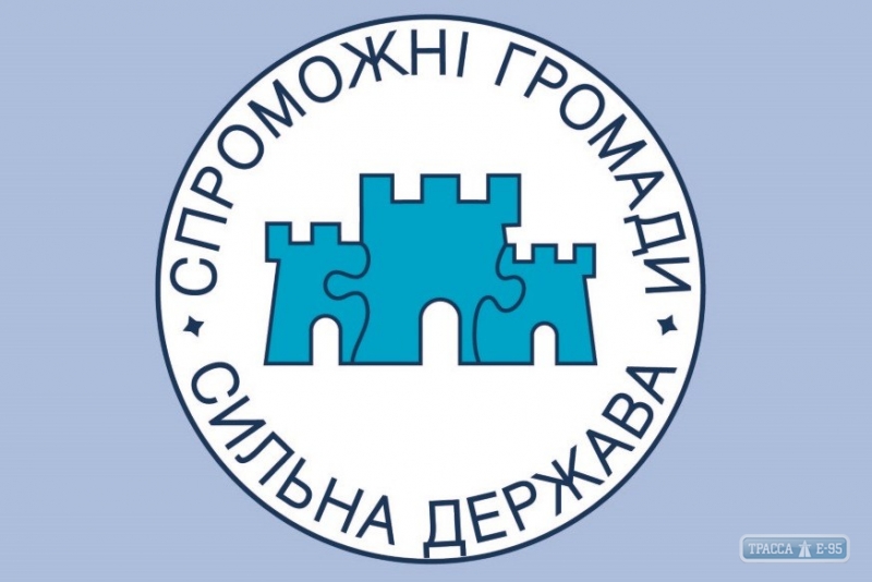 Кабмин Украины официально признал полномочия еще 12 объединенных территориальных громад на Одесщине