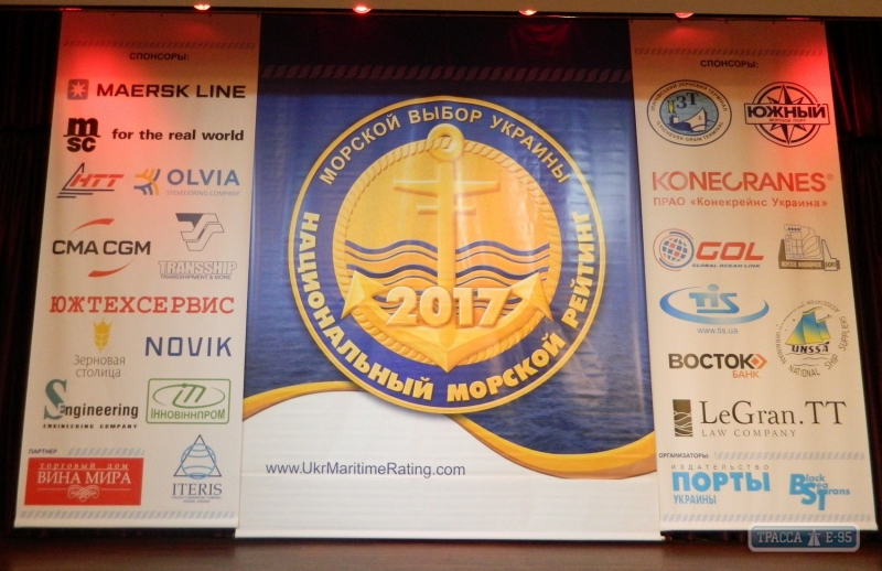 В Одессе награждены победители Национального морского рейтинга по итогам 2017 года (фото)