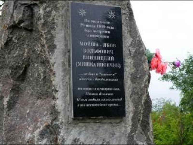 Жители Николаевщины восстановили мемориальную доску на месте расстрела одесского Мишки Япончика