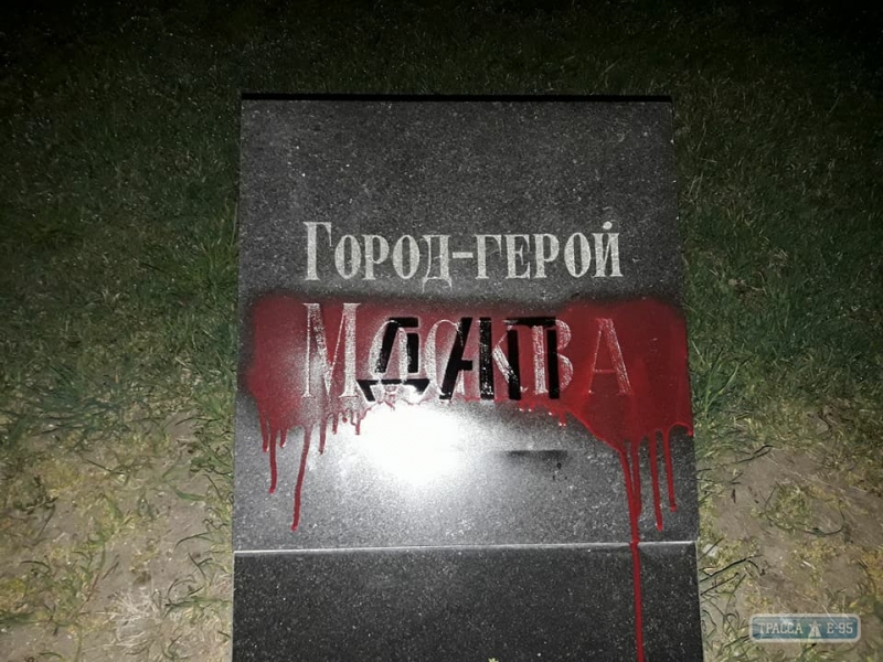 Радикалы залили красной краской плиты с названиями городов-героев на Аллее Славы в Одессе
