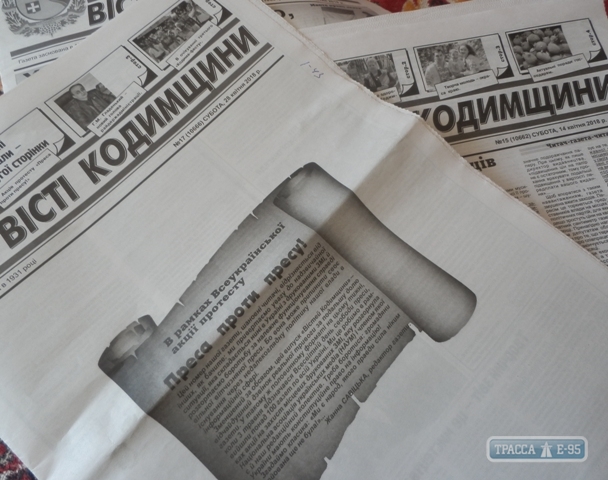 Единственная газета Кодымского района вышла с пустой полосой из-за давления на прессу