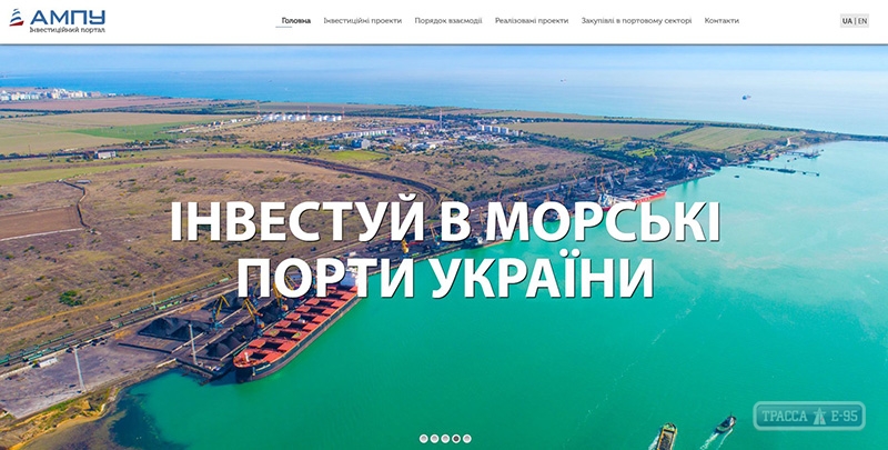 АМПУ намерена привлекать инвесторов в порты Одесского региона при помощи интернет-портала