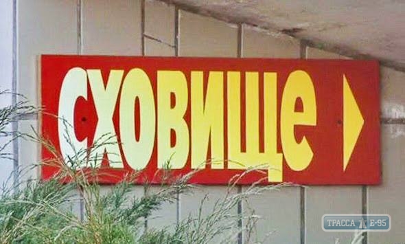 Убежище и два укрытия в Кодымском районе Одесщины не готовы к полноценному использованию – РГА