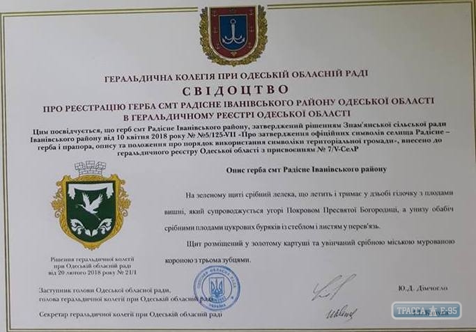 Поселок Радостный на севере Одесской области получил свой герб и флаг