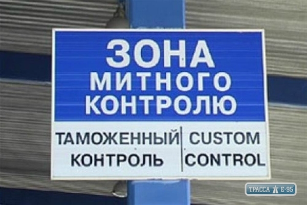 Четыре одесских таможенника, вымогавших деньги у предпринимателей, отправятся за решетку