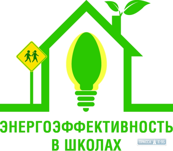 Еще 15 школ Одессы будут модернизированы в целях энергоэффективности