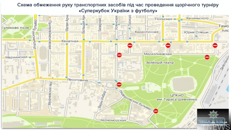 Район в центре Одессы в воскресенье перекроют из-за футбола