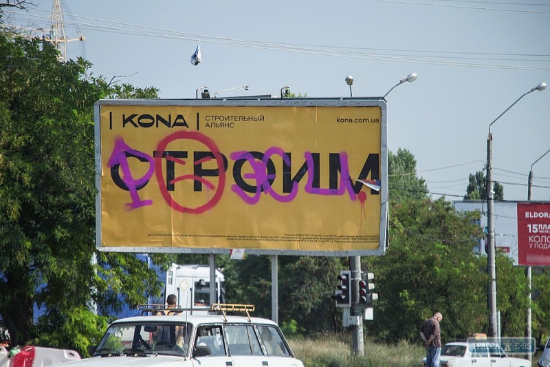 Вандалы разрисовали десятки билбордов строительного альянса KONA в Одессе