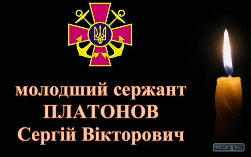 Морской пехотинец из Одесской области погиб в зоне АТО