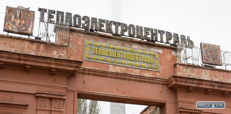 Государственная ТЭЦ, снабжающая теплом центр Одессы, может стать городской собственностью