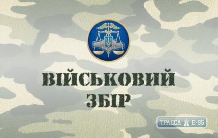 Одесская область с начала года направила на нужды армии почти полмиллиарда гривен