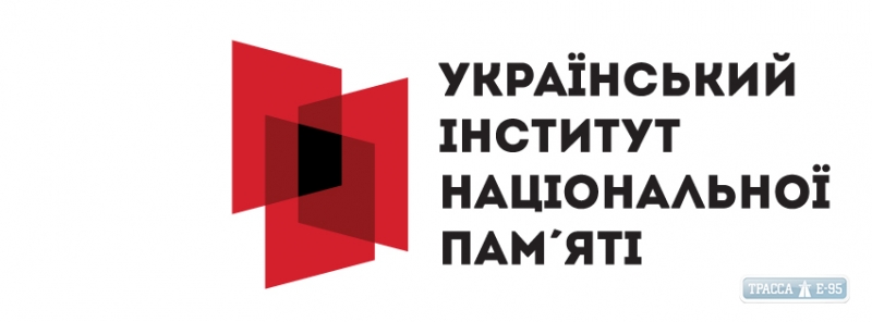 Филиал Института национальной памяти появится в Одессе