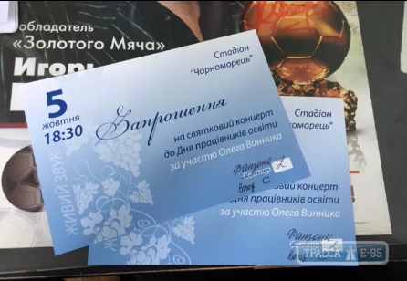 Одесские педагоги продают бесплатные пригласительные на концерт Винника, подаренные ко Дню учителя