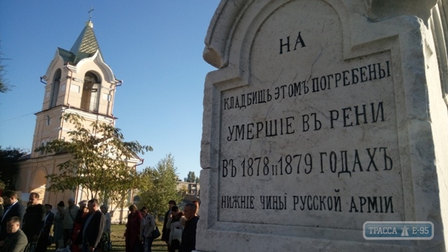Власти Рени открыли после реставрации памятник погибшим участникам русско-турецкой войны